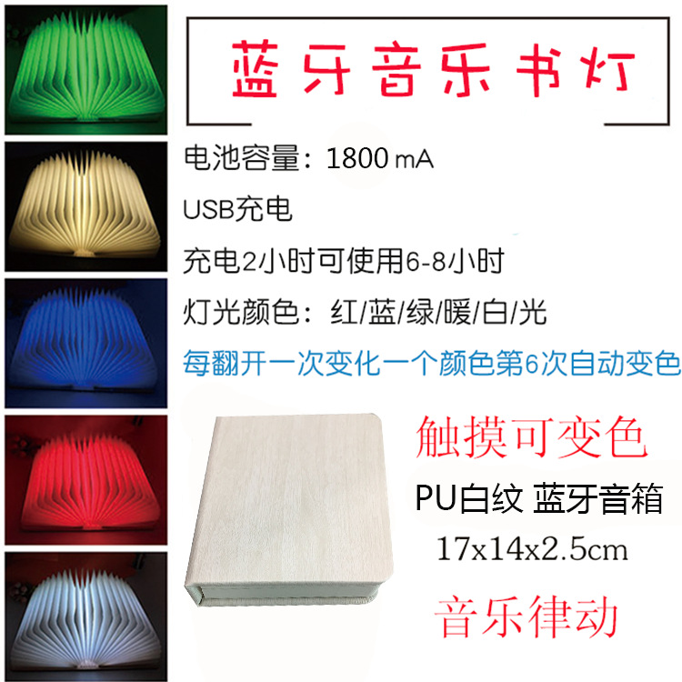 Fábrica creativa Festival de mediados de otoño regalo de madera Bluetooth música libro luz transfronteriza táctil LED libro luz pantalla luz nocturna