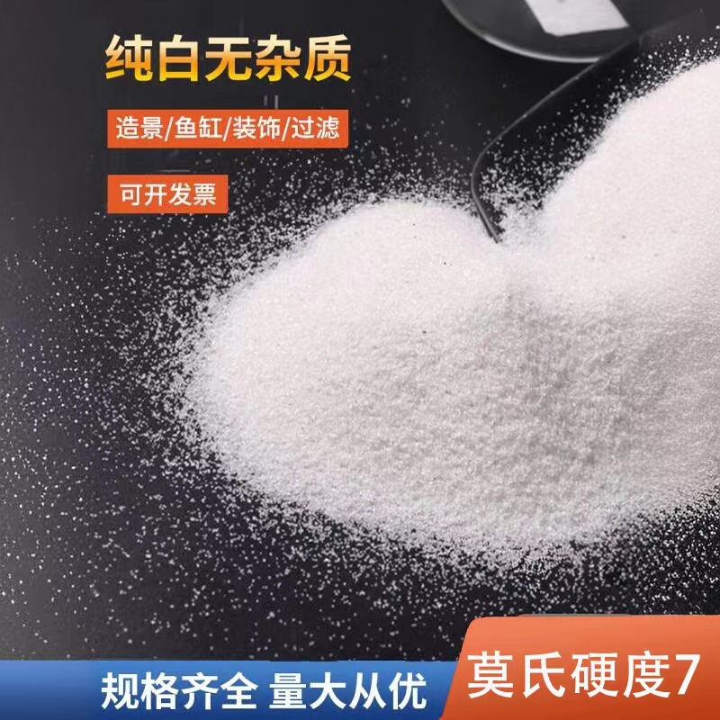 石英沙子造景灭烟沙细沙铸造纯白石英砂颗粒烟灰沙过滤砂石头水晶