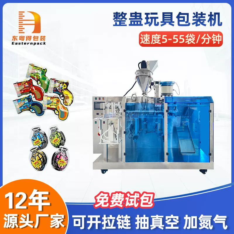全自动礼花枪包装机恶搞整蛊充气玩具手雷小炸包粉剂给袋式包装机