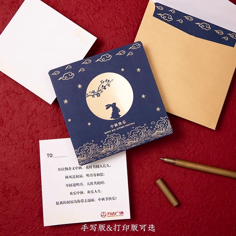 中秋のグリーティングカードビジネス封筒中国風中秋節カード高級社員が小さなカードを祝福する|undefined