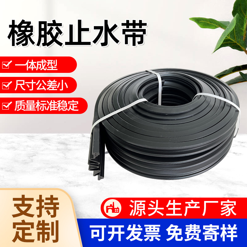 自粘式止水带钢边橡胶止水带桥梁伸缩缝止水带钢板止水带