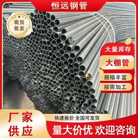 方管;温室、大棚;镀锌管