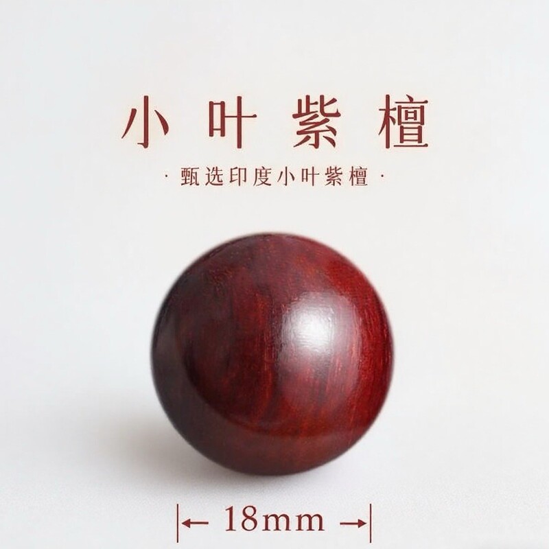 正宗印度小叶紫檀散珠鸡血红老料佛珠檀香木单颗散珠diy手串配饰|undefined