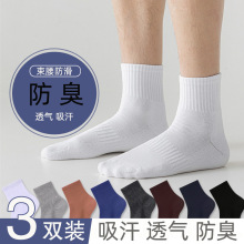 袜子男士防臭吸汗夏季薄款纯棉中筒袜全棉运动袜男袜批发诸暨袜业
