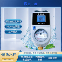 4G掃碼水控機學校浴室一表多卡水控機淋浴澡堂公用遠傳聯網控水器