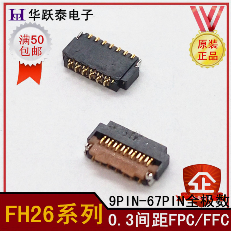 FH26W-51S-0.3SHW连接器FPC软排座0.3间距翻盖下接排线座手机背光