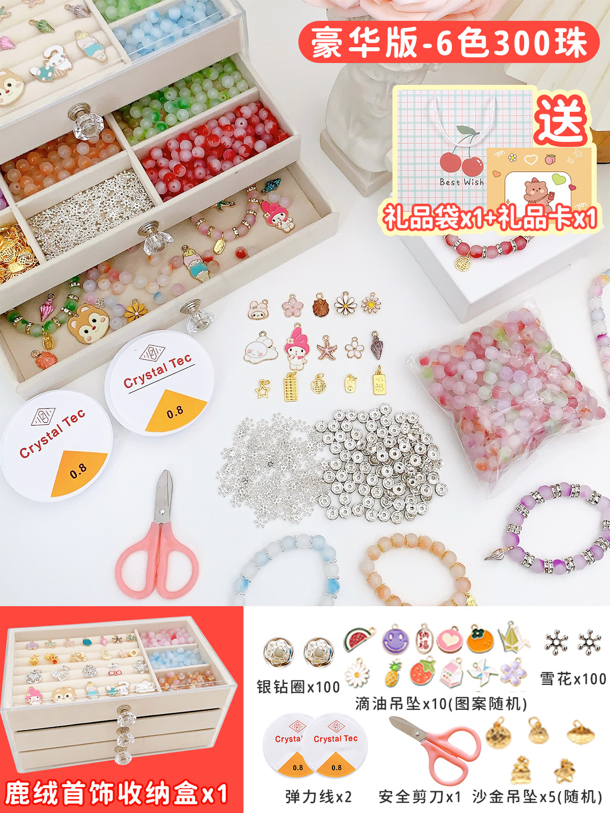 디럭스 버전 - 6가지 색상의 구슬 300개와 사슴 벨벳 서랍 3개