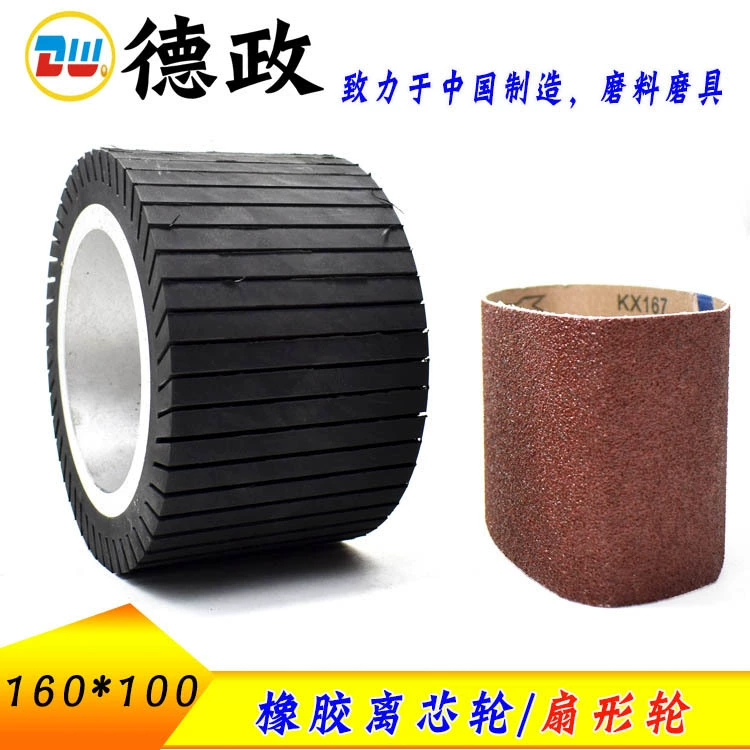 Центробежное колесо Dezheng, шлифовальная обувь, 160, алюминиевый сердечник, резиновый колесный ремень, приводное колесо, полировальный станок, ремень, веерообразное колесо, алюминиевый сердечник
