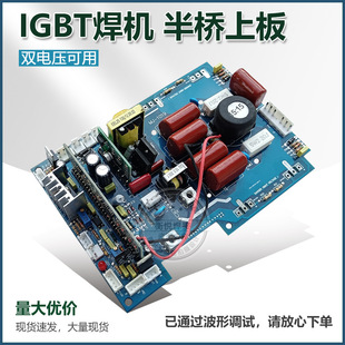 Dual Power IGBT Welding Machine Upper Board Half Bridge Welding Machine ZX7250 Inverter Board Single Tube Welding Machine Control Board 315 Accessories