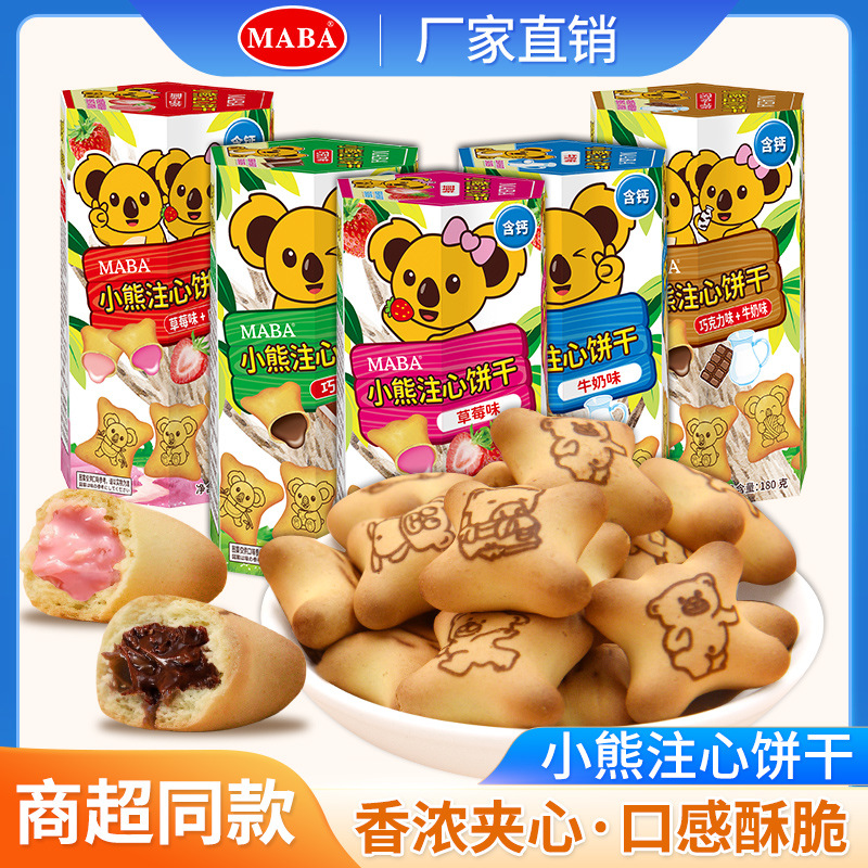 maba小熊注心饼干巧克力夹心饼休闲零食儿童解馋食品小吃整箱批发