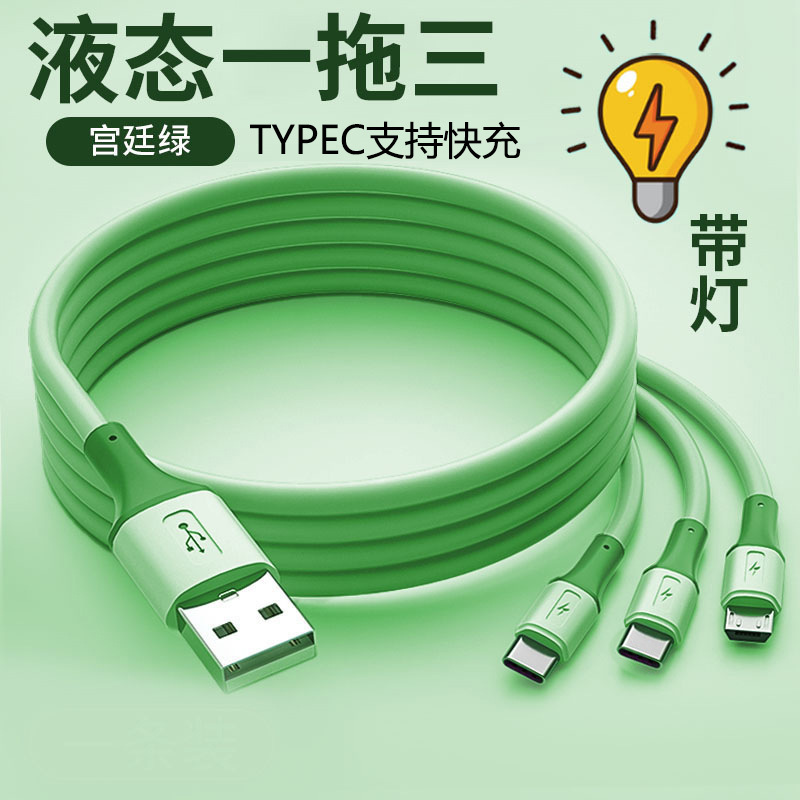 一本三本のケーブルはandroidアップルのTYPE-C携帯電話の三合一液体充電線の現物ロットに適用されます。|undefined