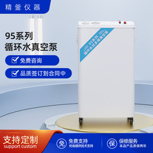 实验室不锈钢循环水式多用真空泵SHZ-95系列源头厂家高流量