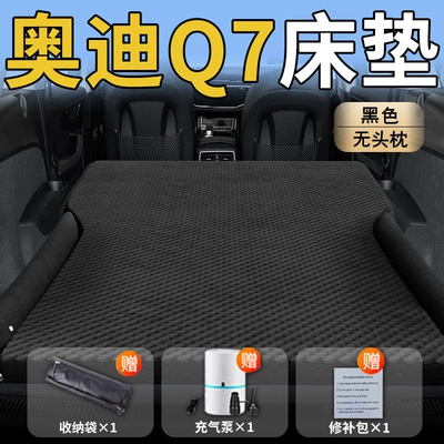 Vehicle-mounted inflatable bed Mattress Car Trunk Air Cushion - standard-special-for-audi-q7-black-headrestless-wave-dot-wing-model