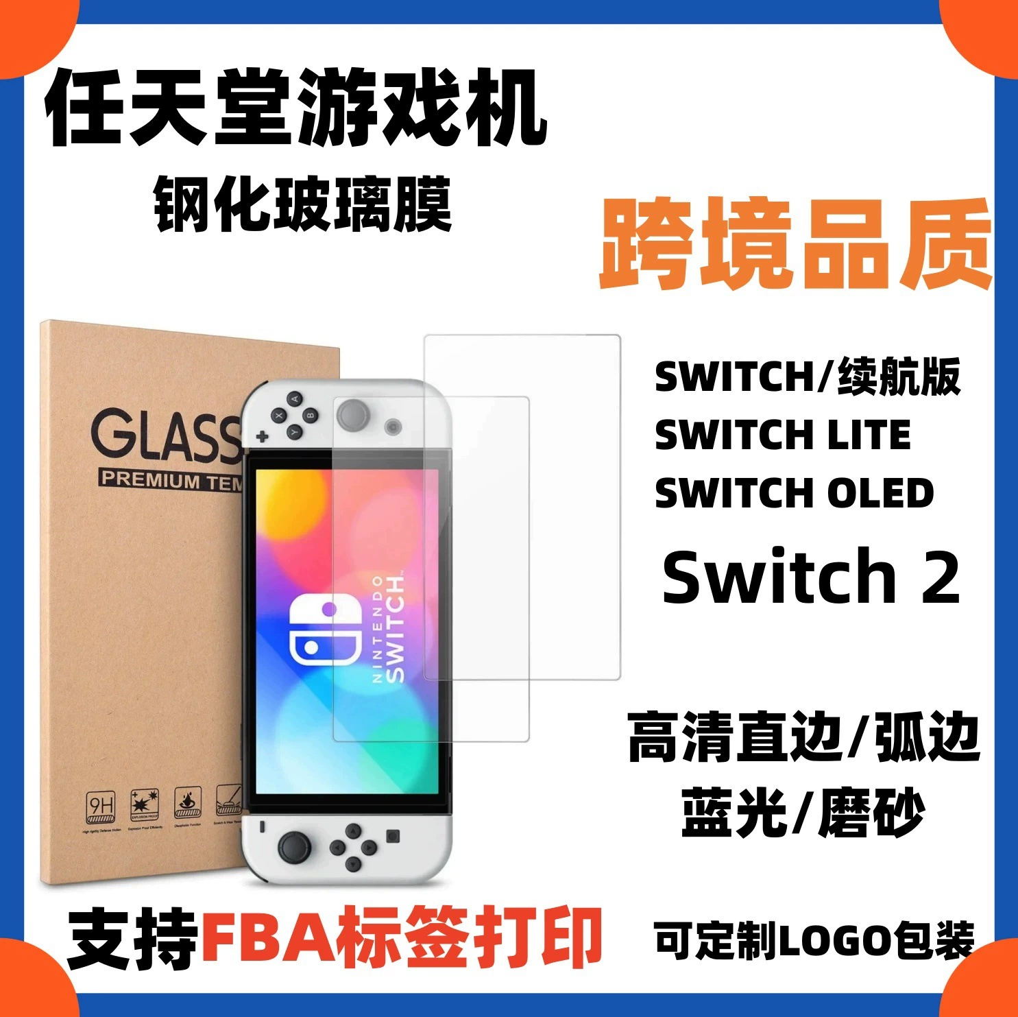 Подходит для Nintendo Switch2 OLED закалённая плёнка NS ударопрочная, унисекс LITE игровая приставка плёнка