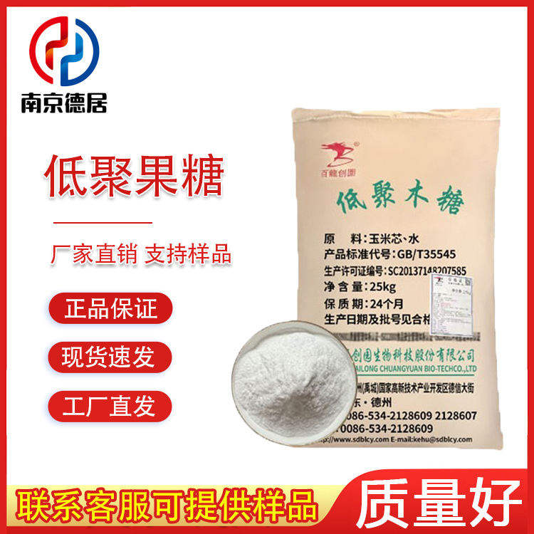 低聚木糖 食品级 低热量 低聚木糖粉 低聚糖纤维甜味剂木寡糖