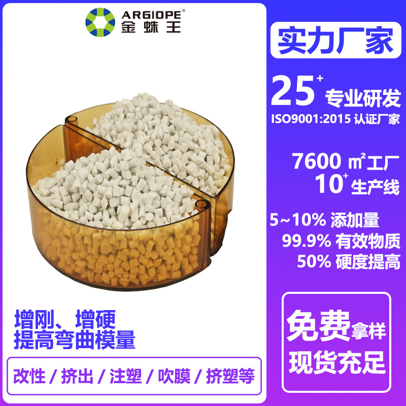 安徽金全牌聚丙烯塑料增刚剂 PP水果篮专用增硬剂厂家