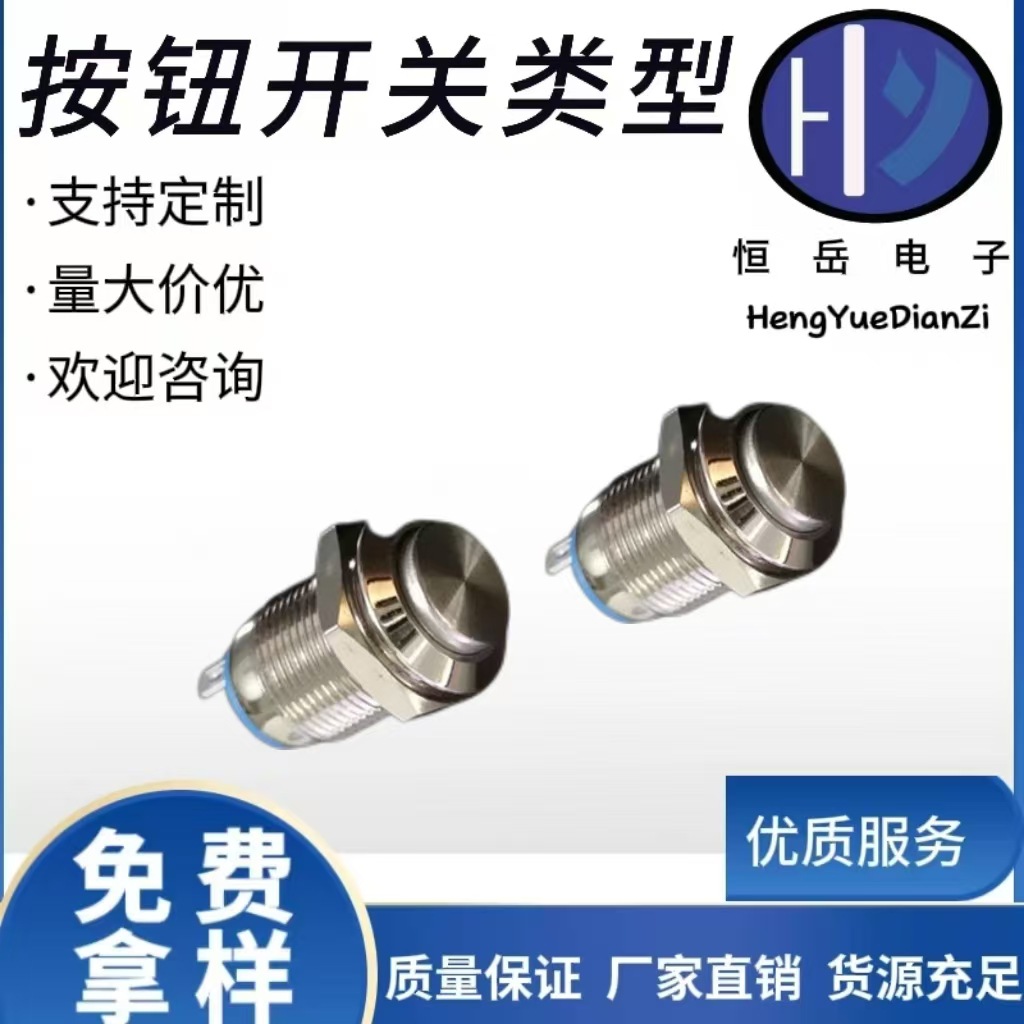 12mm金属按钮不锈钢自复位防水小型高头圆形电源启动开关