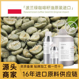 产地直供波兰绿咖啡籽油冷榨纯芳疗护肤原料批发基底油绿咖啡籽油