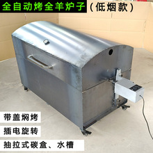 流动架子机器炭烤箱商用烤羊烤全羊炉子全自动烤全羊带盖无烟
