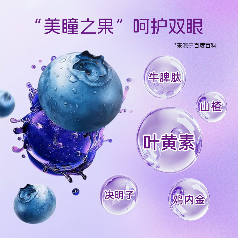 青少年儿童学生视近润眼蓝莓锌肽饮眼睛劳疲叶黄素口服液贴牌定制|undefined