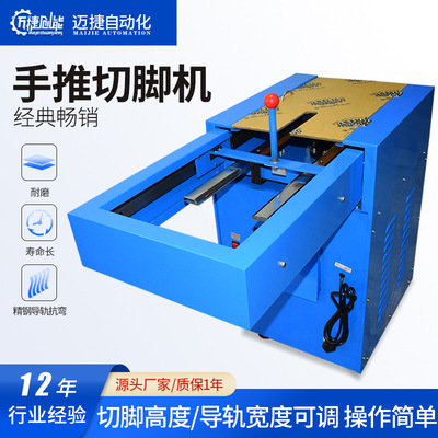 迈捷电子线路板切脚机PCB剪脚机电路板切剪脚机线路板砍腿机|ms