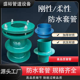 防水套管 柔性防水套管 刚性防水套管 穿墙套管 厂家批发