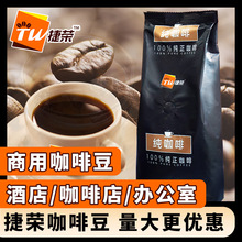 捷荣 银宝金宝意大利风味咖啡豆500g中度烘焙香醇浓郁拼配豆