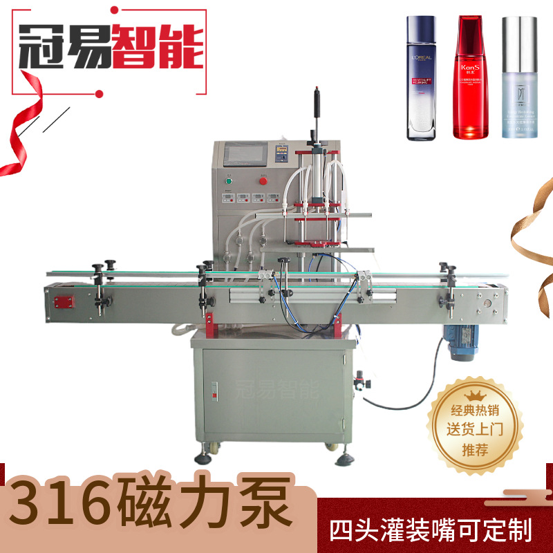 液体灌装机 磁力泵液体分装机自动灌装机