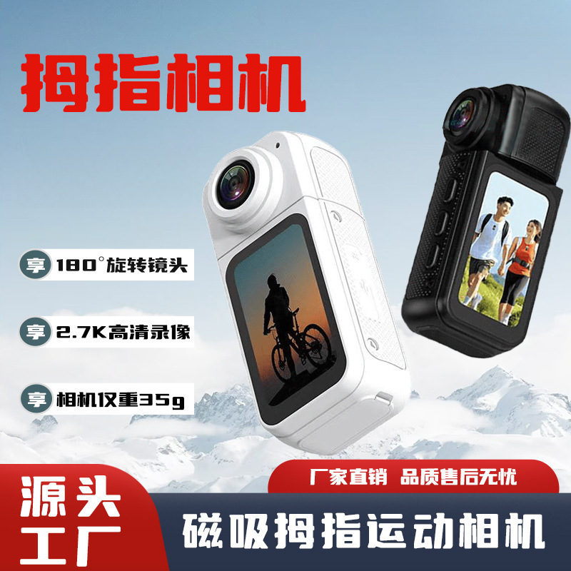 超长续航磁吸拇指运动相机高清户外便携骑行摄像机记录仪无线其它|undefined