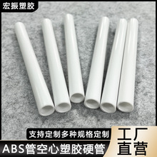 深圳工厂批发ABS塑胶空心管11mm玩具配件支撑管批发abs塑料硬管