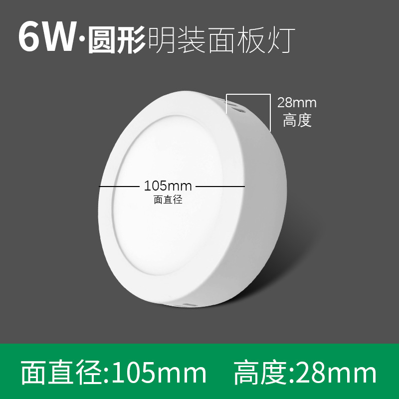 Lámpara de panel de montaje en superficie LED 6W12W pasillo de cocina redondo sin orificios panel de montaje en superficie downlight lámpara de protección ocular de ahorro de energía