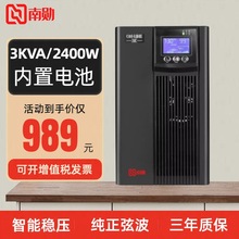 南勋C3K UPS不间断电源3KVA/3000W在线式服务器电脑稳压应急备用