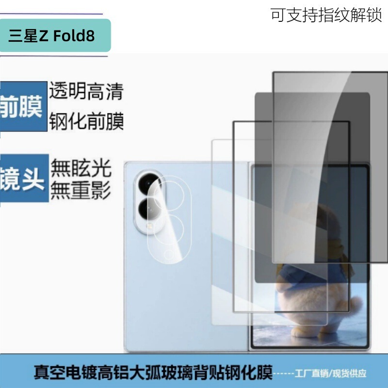 Suitable for Samsung Zfold8Ultra High-Definition Compact Version Full-Screen Version Anti-Peep Tempered Film Transparent Silk-Printed Lens Film Suitable for Samsung Zfold8Ultra High-Definition Compact Version Full-Screen Version Anti-Peep Tempered Film Transparent Silk-Printed Lens Film