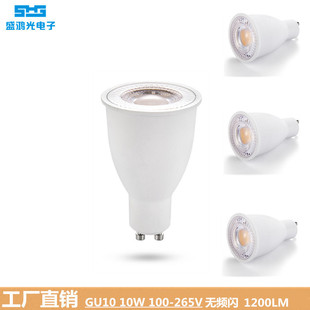 LED����GU10 10W 100-265V ������Ʒ�|�S��ֱ�N�Q�׿羳���R�d