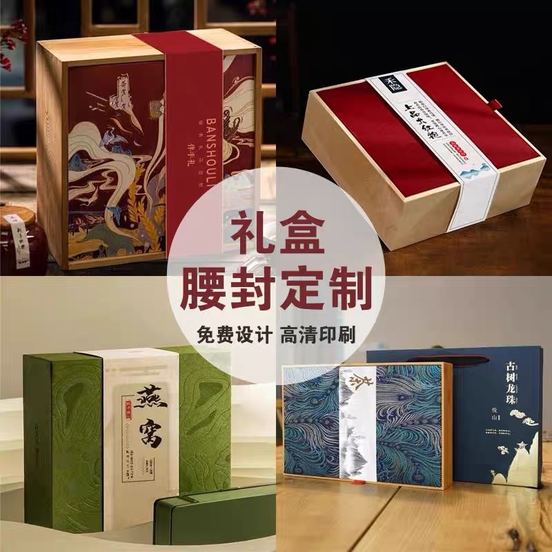 礼盒腰封特种纸艺术纸牛皮纸卡套礼品盒封腰条封包装印刷餐盒封套