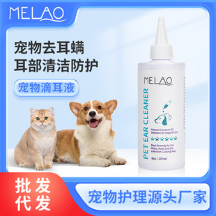 Cross-Border Melao Pet Ear Cleaning Liquid 237ml Cat and Dog Ear Cleaning Liquid to Remove Ear Mites and Earwax Ear Drops Wholesale