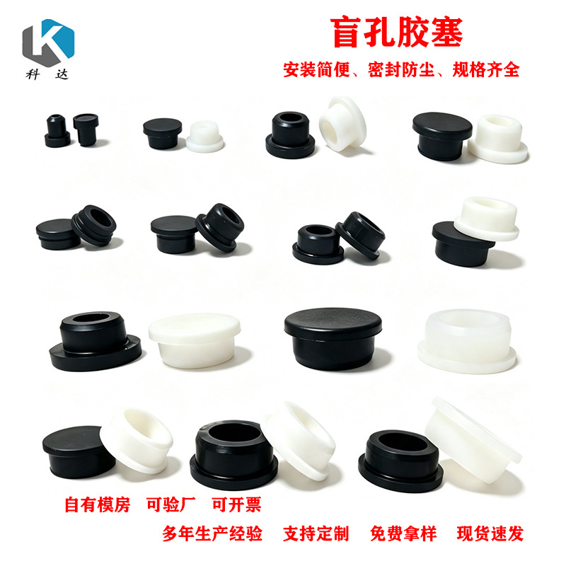 现货盲孔硅胶塞平面T型塞食品级硅胶塞橡胶盲孔塞防尘密封胶塞