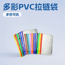 A5/A6 磨砂PVC彩色拉链袋 PVC旅行者笔记本收纳袋 活页本替换内芯