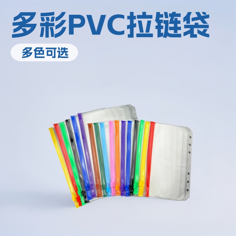 A5/A6 磨砂PVC彩色拉链袋 PVC旅行者笔记本收纳袋 活页本替换内芯