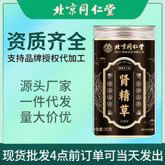 北京同仁堂化学石草腎精茶一件代茶花果茶花茶発卸売り腎精茶腎精草