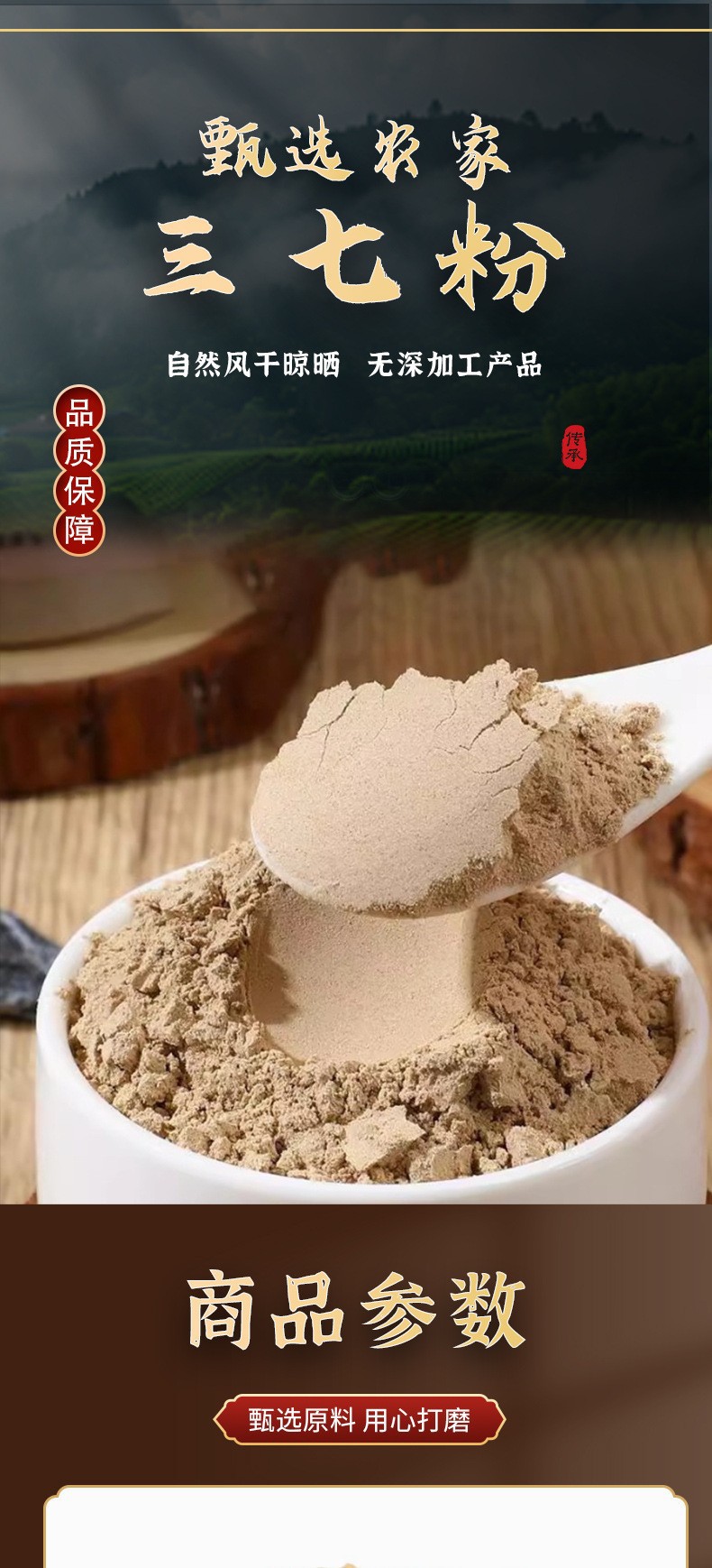 San Qi Powder 100g Bottle Notoginseng Root Fine Ground Herbal Powder for Daily Wellness overview