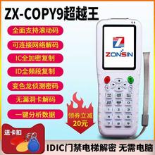 门禁idic卡zxicopy9复制器wifi解码加密电梯卡滚动码读卡器配卡机