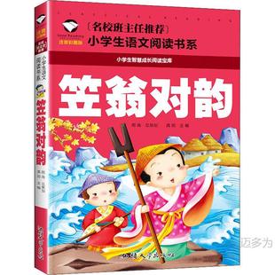 Department of Chinese Reading for Primary School Students Li Weng Duyun 9787565820885 Shantou University
