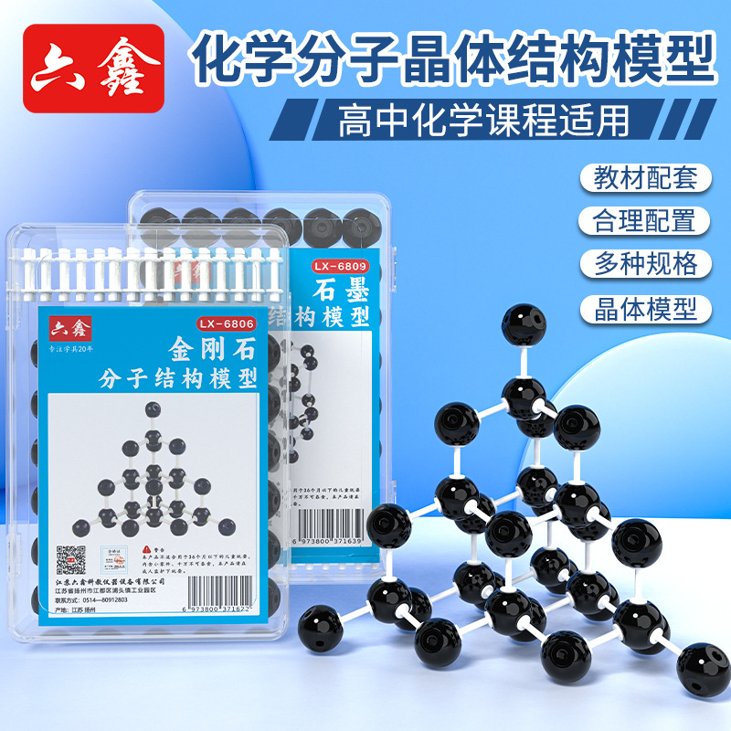 碳的同素异形体23mm晶体模型分子结构模型碳C60石墨金刚石氯化钠