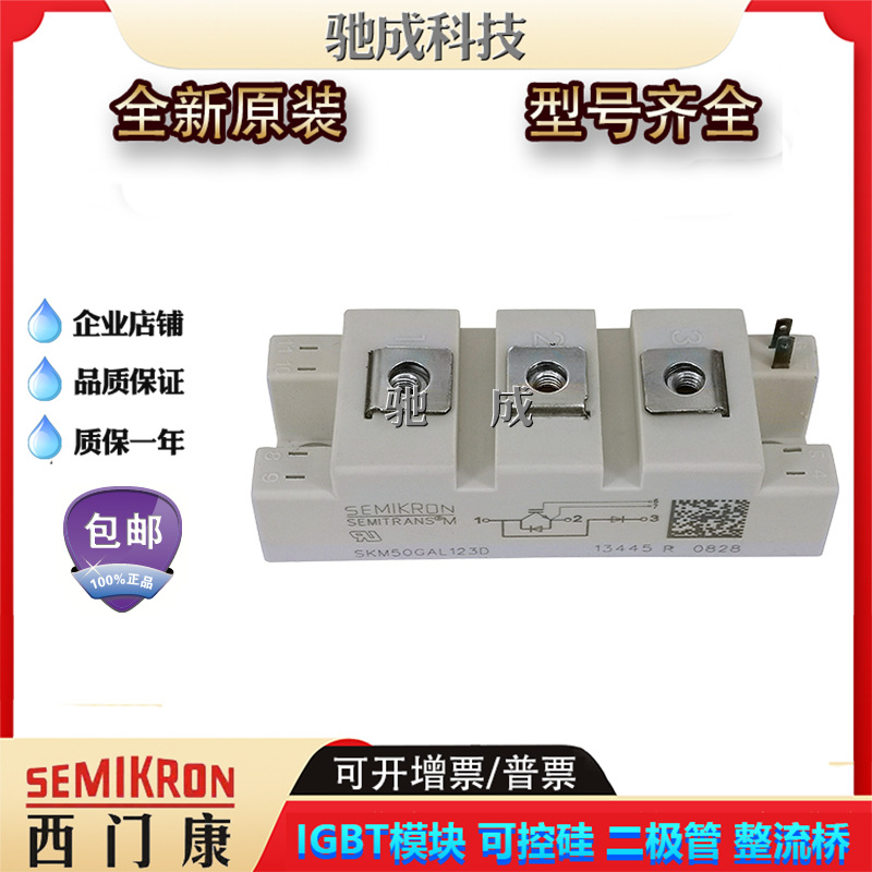 IGBT模块 SKM50GAL12T4 SKM50GB063D SKM50GB123D全新厂价直销