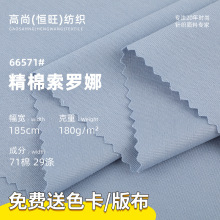 180g精棉索罗娜面料 40s棉盖丝单面汗布 春夏T恤打底衫布料