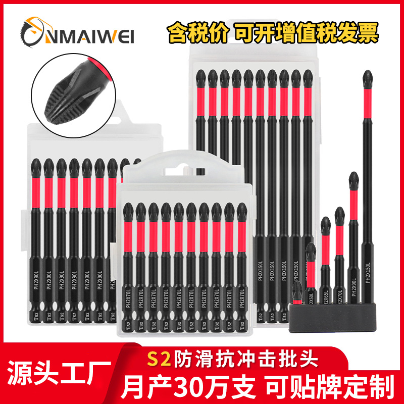 跨境S2红色防滑抗冲击强磁螺丝批头PH2十字高硬度防滑齿批头套装