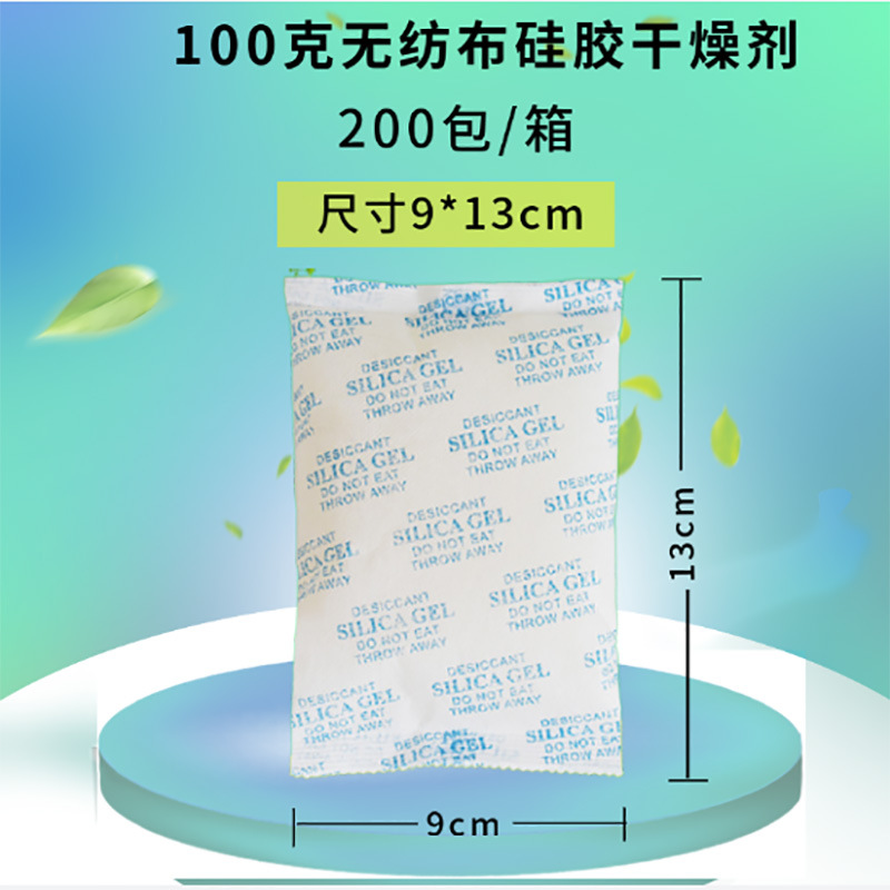 【河北现货】100克 硅胶干燥剂 防潮珠 包装电子家具专用干燥剂