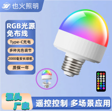 无线壁灯RGB光源免布线磁吸灯泡可充电带遥控器调光磁吸充电球泡