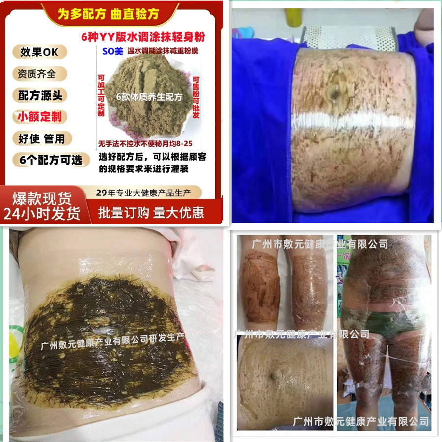 SO美吸旨粉6种YY版分型水调涂抹药粉美容院体质调理签约减重产品